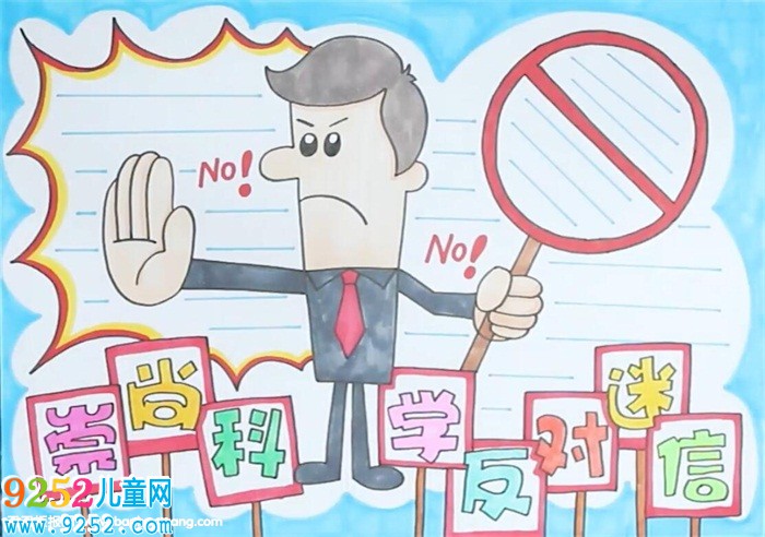 崇尚科學(xué)反迷信<a href=http://www.inspiredelm.com/shouchaobao/ target=_blank class=infotextkey>手抄報</a>