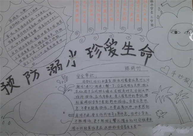 珍愛(ài)生命預(yù)防溺水，溺水安全知識(shí)