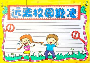 遠(yuǎn)離校園欺凌手抄報(bào)怎么畫？