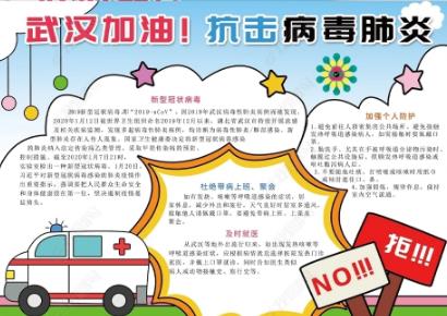 抗擊病毒肺炎小學生<a href=http://www.inspiredelm.com/shouchaobao/ target=_blank class=infotextkey>手抄報</a>簡易花邊