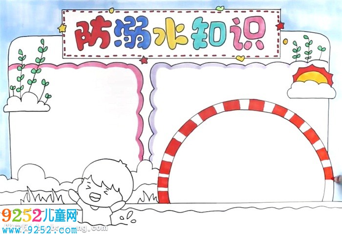 防溺水知識<a href=http://www.inspiredelm.com/shouchaobao/ target=_blank class=infotextkey>手抄報</a>怎么畫
