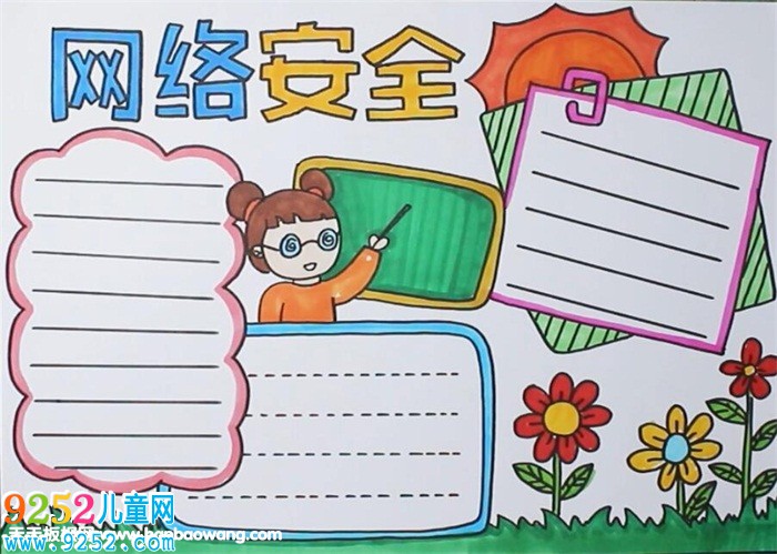 網(wǎng)絡(luò)安全<a href=http://www.inspiredelm.com/shouchaobao/ target=_blank class=infotextkey>手抄報(bào)</a>