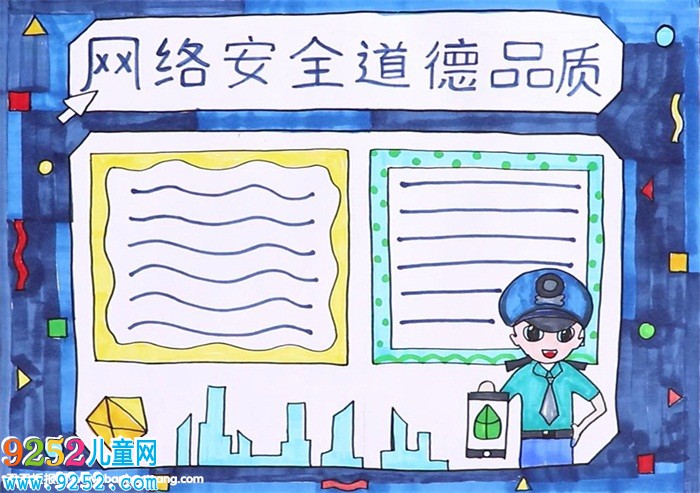 網(wǎng)絡(luò)安全宣傳<a href=http://www.inspiredelm.com/shouchaobao/ target=_blank class=infotextkey>手抄報</a>，網(wǎng)絡(luò)安全<a href=http://www.inspiredelm.com/shouchaobao/ target=_blank class=infotextkey>手抄報</a>模板