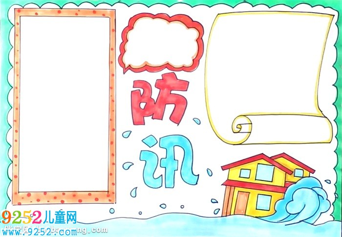 防汛知識(shí)<a href=http://www.inspiredelm.com/shouchaobao/ target=_blank class=infotextkey>手抄報(bào)</a>怎么畫(huà)