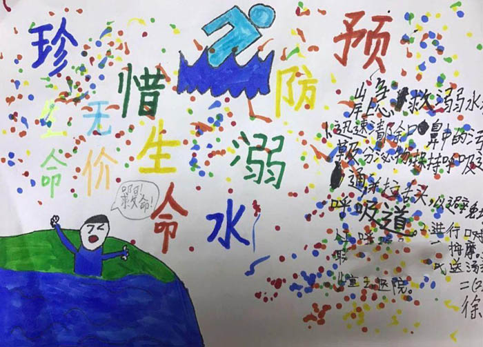 預防溺水手抄報，生命無價