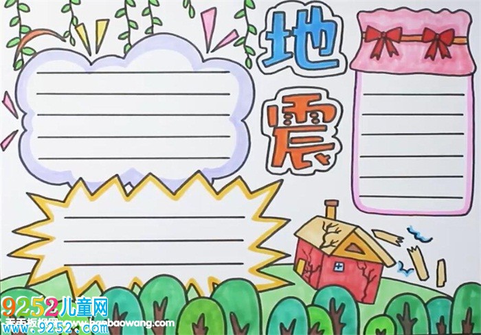 地震<a href=http://www.inspiredelm.com/shouchaobao/ target=_blank class=infotextkey>手抄報(bào)</a>