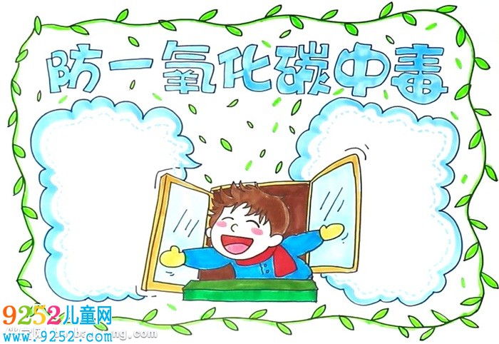 防一氧化碳中毒<a href=http://www.inspiredelm.com/shouchaobao/ target=_blank class=infotextkey>手抄報(bào)</a>怎么畫