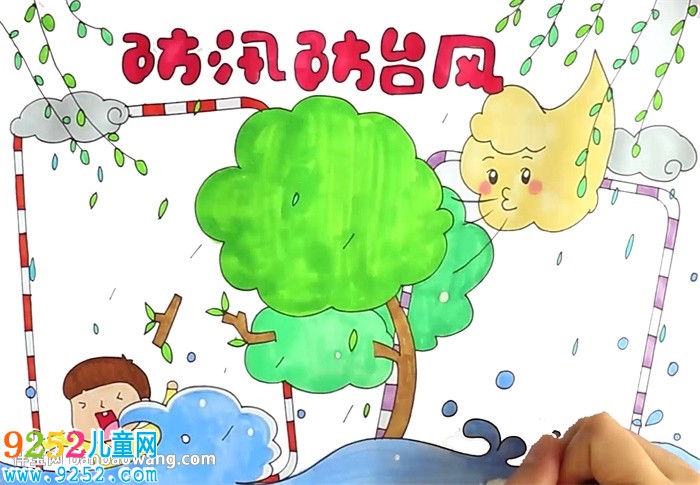 防汛防臺風(fēng)<a href=http://www.inspiredelm.com/shouchaobao/ target=_blank class=infotextkey>手抄報</a>