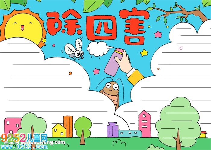 除四害<a href=http://www.inspiredelm.com/shouchaobao/ target=_blank class=infotextkey>手抄報(bào)</a>