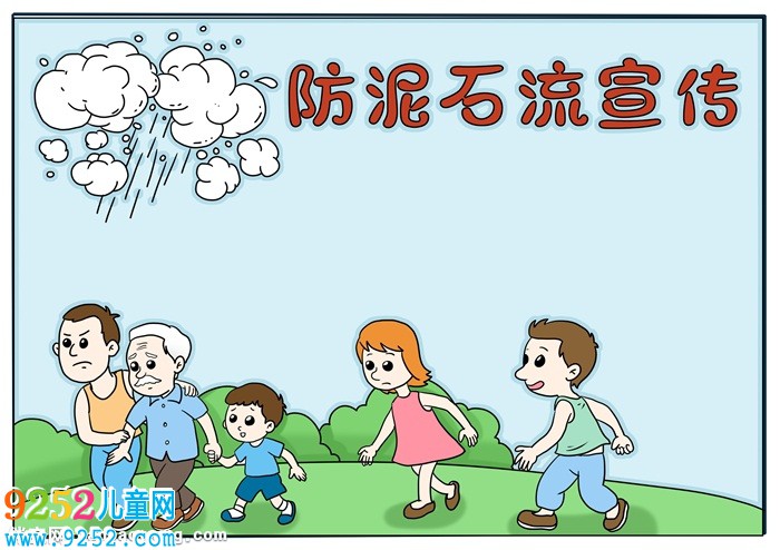 防泥石流宣傳<a href=http://www.inspiredelm.com/shouchaobao/ target=_blank class=infotextkey>手抄報(bào)</a>，關(guān)于預(yù)防泥石流的<a href=http://www.inspiredelm.com/shouchaobao/ target=_blank class=infotextkey>手抄報(bào)</a>