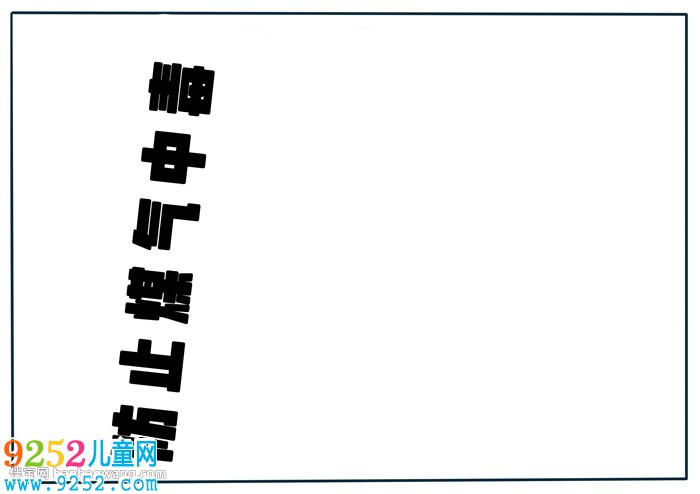防止煤氣中毒<a href=http://www.inspiredelm.com/shouchaobao/ target=_blank class=infotextkey>手抄報(bào)</a>