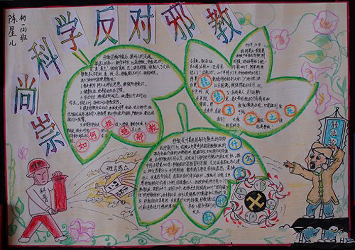 反邪教手抄報(bào)簡(jiǎn)單又漂亮，如何拒絕邪教