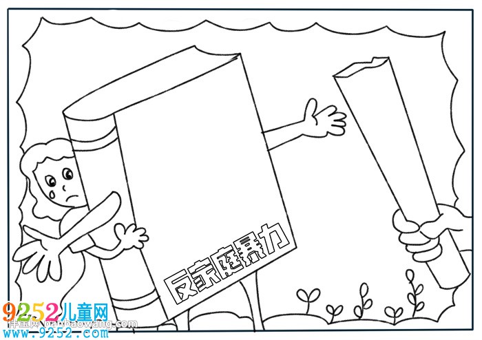 反家庭暴力<a href=http://www.inspiredelm.com/shouchaobao/ target=_blank class=infotextkey>手抄報</a>