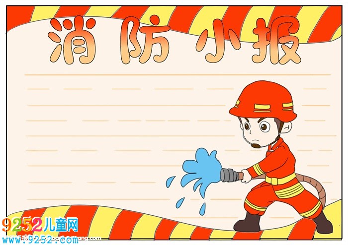 消防<a href=http://www.inspiredelm.com/shouchaobao/ target=_blank class=infotextkey>手抄報</a>簡單又漂亮，三年級消防安全<a href=http://www.inspiredelm.com/shouchaobao/ target=_blank class=infotextkey>手抄報</a>