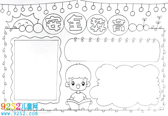 安全教育<a href=http://www.inspiredelm.com/shouchaobao/ target=_blank class=infotextkey>手抄報</a>怎么畫