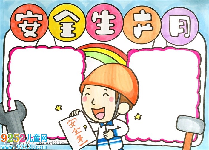 安全生產(chǎn)月<a href=http://www.inspiredelm.com/shouchaobao/ target=_blank class=infotextkey>手抄報</a>手繪