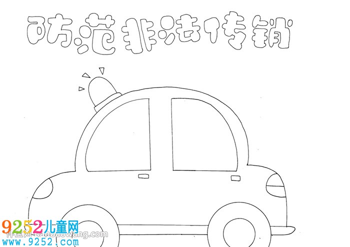 防范非法傳銷<a href=http://www.inspiredelm.com/shouchaobao/ target=_blank class=infotextkey>手抄報(bào)</a>