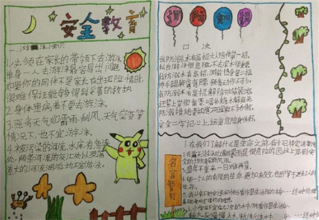 防溺水手抄報，防溺水安全教育