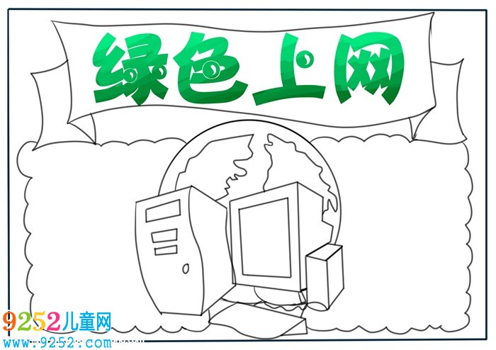 網(wǎng)絡安全宣傳<a href=http://www.inspiredelm.com/shouchaobao/ target=_blank class=infotextkey>手抄報</a>怎么畫，關于網(wǎng)絡安全宣傳小報