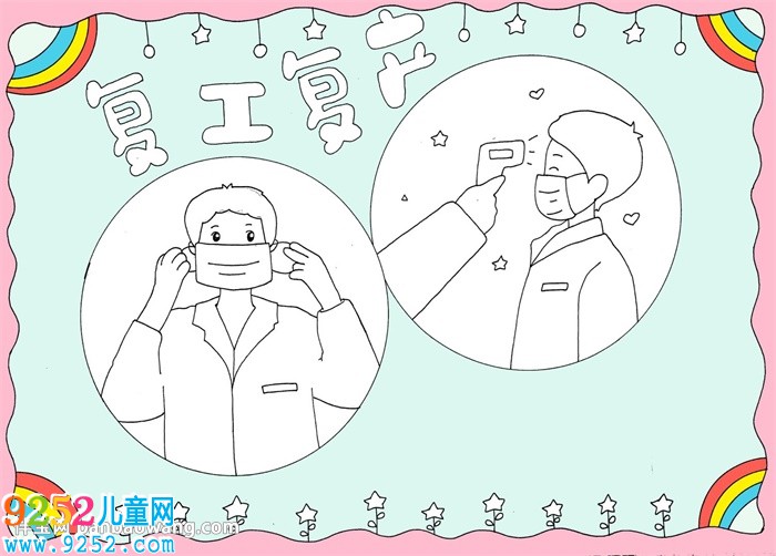 復(fù)工復(fù)產(chǎn)<a href=http://www.inspiredelm.com/shouchaobao/ target=_blank class=infotextkey>手抄報(bào)</a>簡(jiǎn)單的