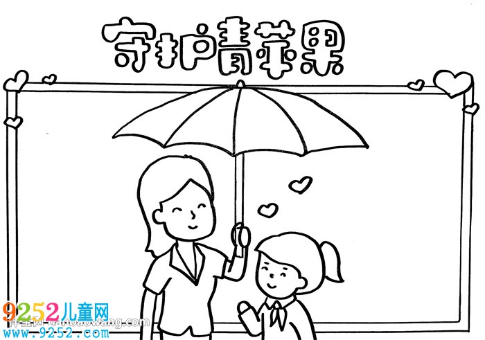 守護(hù)青蘋果<a href=http://www.inspiredelm.com/shouchaobao/ target=_blank class=infotextkey>手抄報(bào)</a>