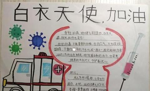 預(yù)防肺炎向醫(yī)護(hù)人員致敬<a href=http://www.inspiredelm.com/shouchaobao/ target=_blank class=infotextkey>手抄報</a>精美