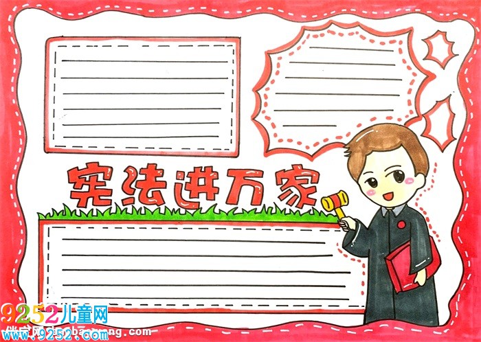 憲法進(jìn)萬家<a href=http://www.inspiredelm.com/shouchaobao/ target=_blank class=infotextkey>手抄報(bào)</a>怎么畫