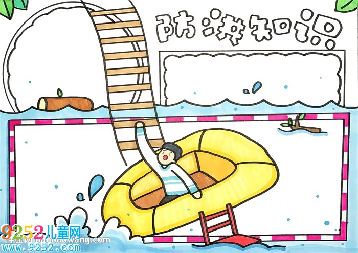防洪知識(shí)<a href=http://www.inspiredelm.com/shouchaobao/ target=_blank class=infotextkey>手抄報(bào)</a>