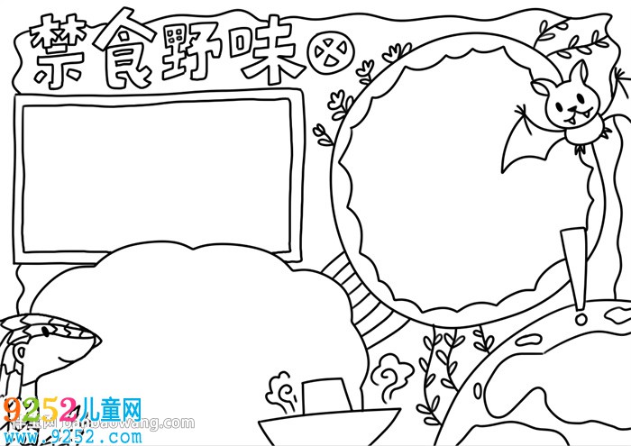禁食野味<a href=http://www.inspiredelm.com/shouchaobao/ target=_blank class=infotextkey>手抄報</a>怎么畫