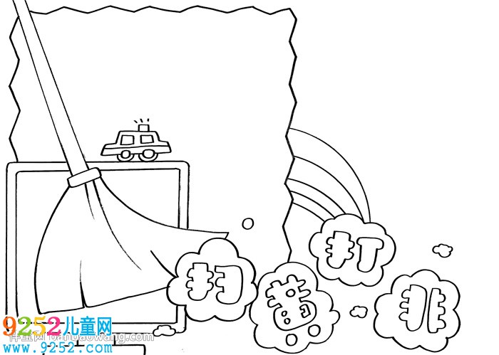 優(yōu)秀的掃黃打非<a href=http://www.inspiredelm.com/shouchaobao/ target=_blank class=infotextkey>手抄報(bào)</a>