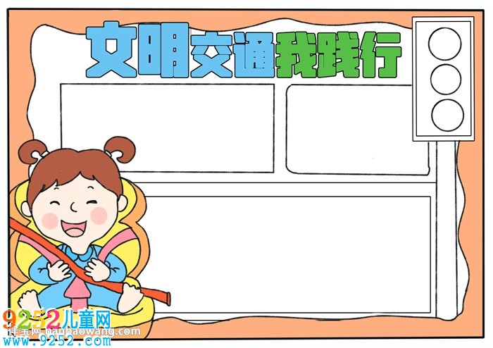 文明交通我踐行<a href=http://www.inspiredelm.com/shouchaobao/ target=_blank class=infotextkey>手抄報(bào)</a>