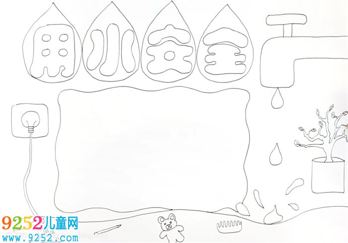 用水安全<a href=http://www.inspiredelm.com/shouchaobao/ target=_blank class=infotextkey>手抄報(bào)</a>怎么畫