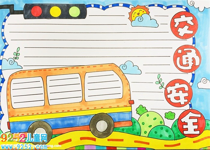 交通安全<a href=http://www.inspiredelm.com/shouchaobao/ target=_blank class=infotextkey>手抄報(bào)</a>