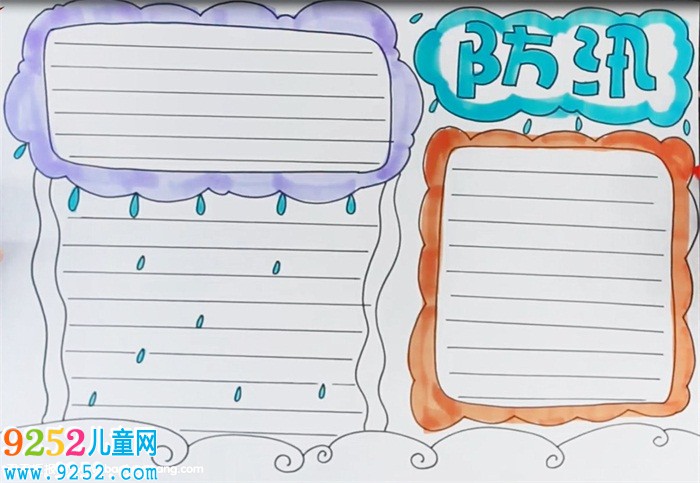 防汛<a href=http://www.inspiredelm.com/shouchaobao/ target=_blank class=infotextkey>手抄報</a>