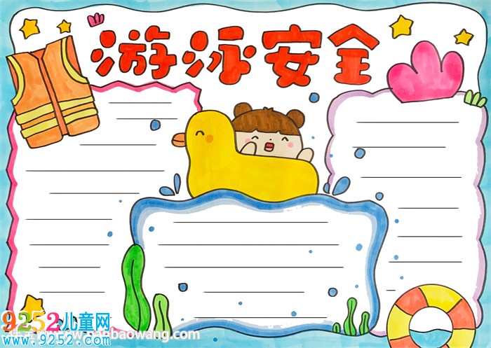 游泳安全<a href=http://www.inspiredelm.com/shouchaobao/ target=_blank class=infotextkey>手抄報(bào)</a>教程