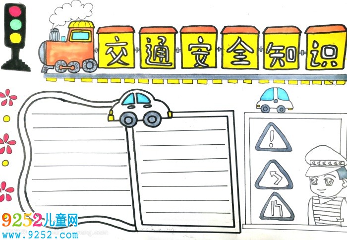 交通安全知識<a href=http://www.inspiredelm.com/shouchaobao/ target=_blank class=infotextkey>手抄報</a>，交通知識<a href=http://www.inspiredelm.com/shouchaobao/ target=_blank class=infotextkey>手抄報</a>簡單又漂亮