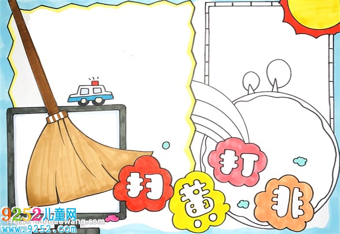 優(yōu)秀的掃黃打非<a href=http://www.inspiredelm.com/shouchaobao/ target=_blank class=infotextkey>手抄報(bào)</a>