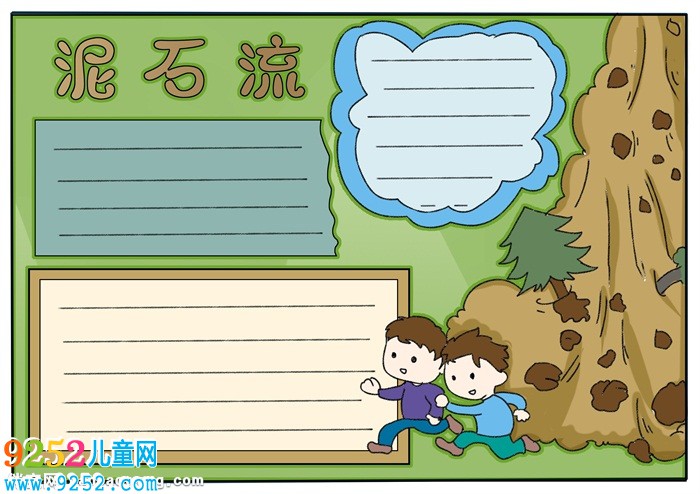 泥石流<a href=http://www.inspiredelm.com/shouchaobao/ target=_blank class=infotextkey>手抄報(bào)</a>簡(jiǎn)單又漂亮，關(guān)于泥石流的<a href=http://www.inspiredelm.com/shouchaobao/ target=_blank class=infotextkey>手抄報(bào)</a>