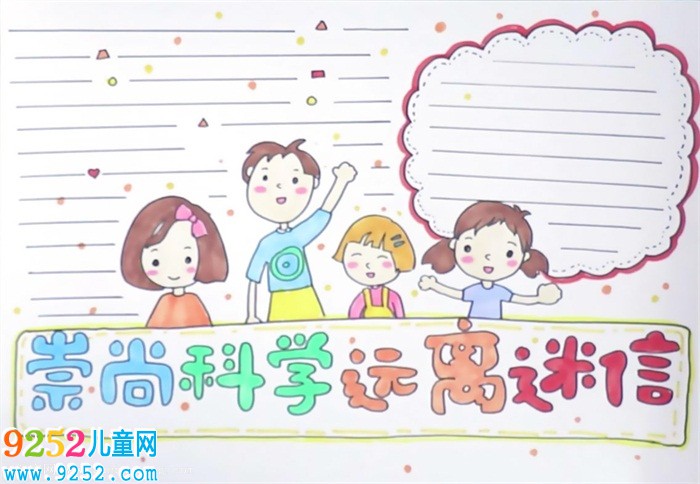 崇尚科學(xué)遠(yuǎn)離迷信<a href=http://www.inspiredelm.com/shouchaobao/ target=_blank class=infotextkey>手抄報(bào)</a>怎么畫