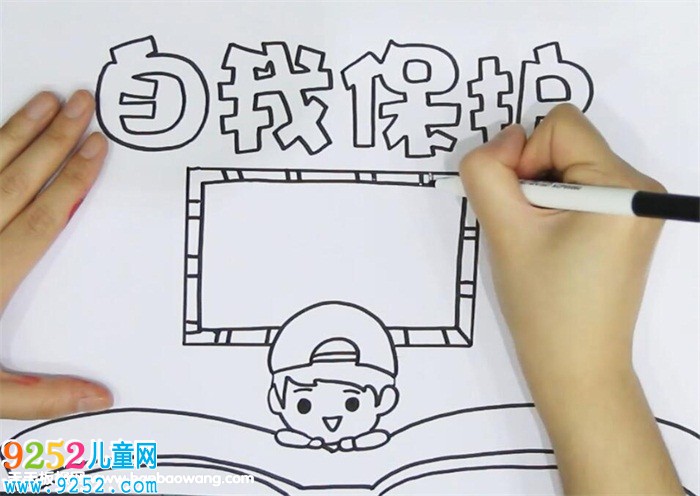 自我安全保護<a href=http://www.inspiredelm.com/shouchaobao/ target=_blank class=infotextkey>手抄報</a>