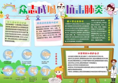 眾志成城抗擊疫情<a href=http://www.inspiredelm.com/shouchaobao/ target=_blank class=infotextkey>手抄報(bào)</a>