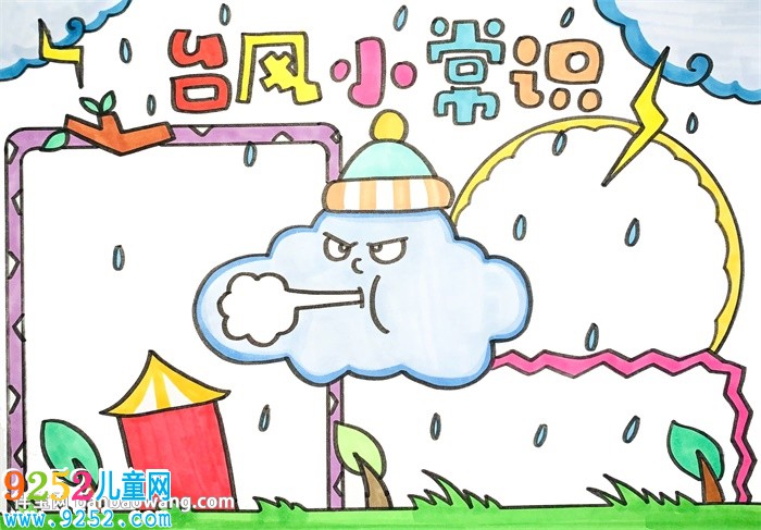 臺風(fēng)小常識<a href=http://www.inspiredelm.com/shouchaobao/ target=_blank class=infotextkey>手抄報</a>