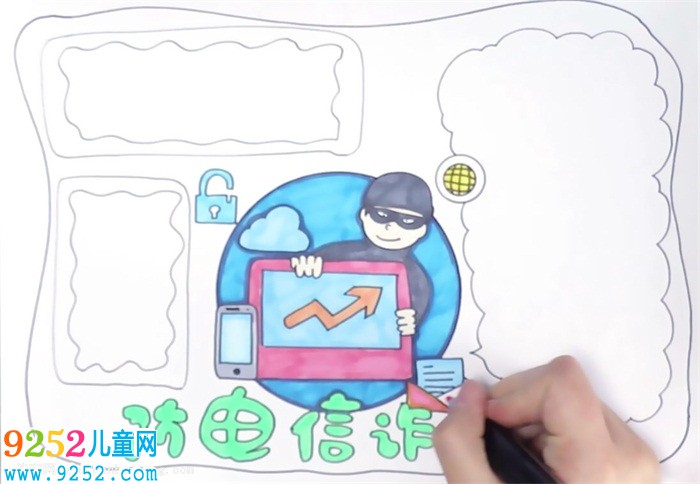 防電信詐騙<a href=http://www.inspiredelm.com/shouchaobao/ target=_blank class=infotextkey>手抄報</a>怎么畫