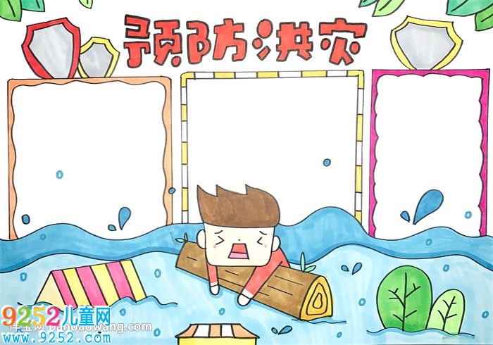 預(yù)防洪災(zāi)<a href=http://www.inspiredelm.com/shouchaobao/ target=_blank class=infotextkey>手抄報(bào)</a>