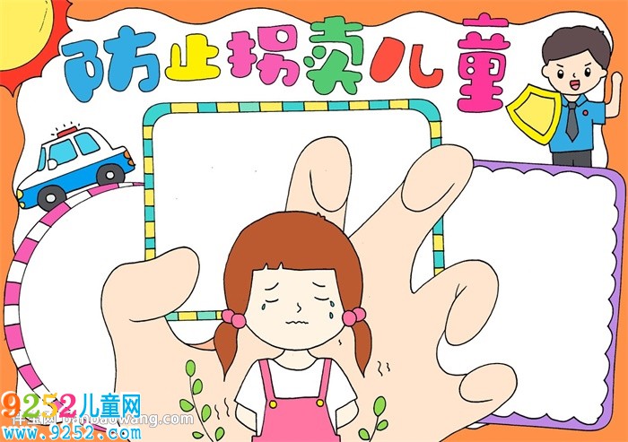 防止拐賣兒童<a href=http://www.inspiredelm.com/shouchaobao/ target=_blank class=infotextkey>手抄報(bào)</a>