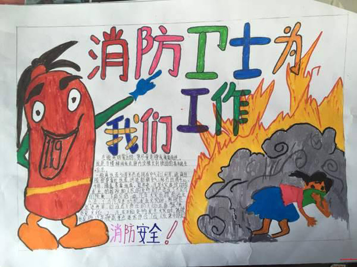關(guān)于消防安全的手抄報圖片，消防衛(wèi)士