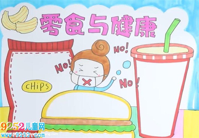 零食與健康<a href=http://www.inspiredelm.com/shouchaobao/ target=_blank class=infotextkey>手抄報(bào)</a>