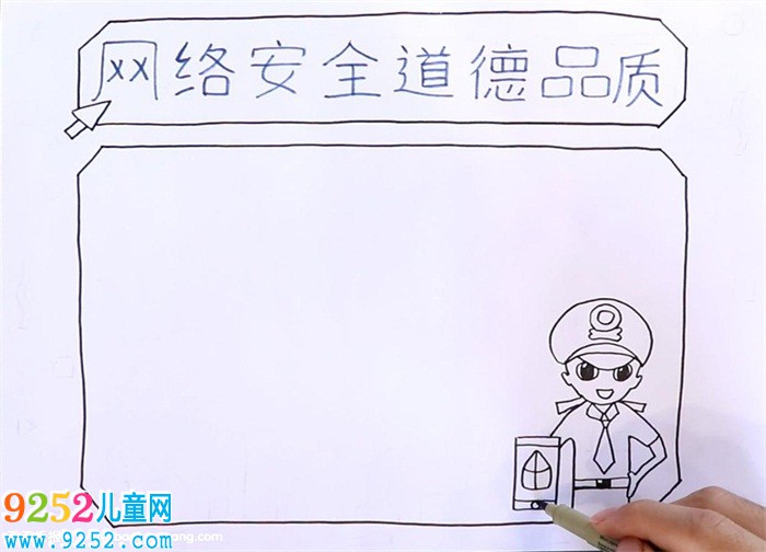 網(wǎng)絡(luò)安全宣傳<a href=http://www.inspiredelm.com/shouchaobao/ target=_blank class=infotextkey>手抄報</a>，網(wǎng)絡(luò)安全<a href=http://www.inspiredelm.com/shouchaobao/ target=_blank class=infotextkey>手抄報</a>模板