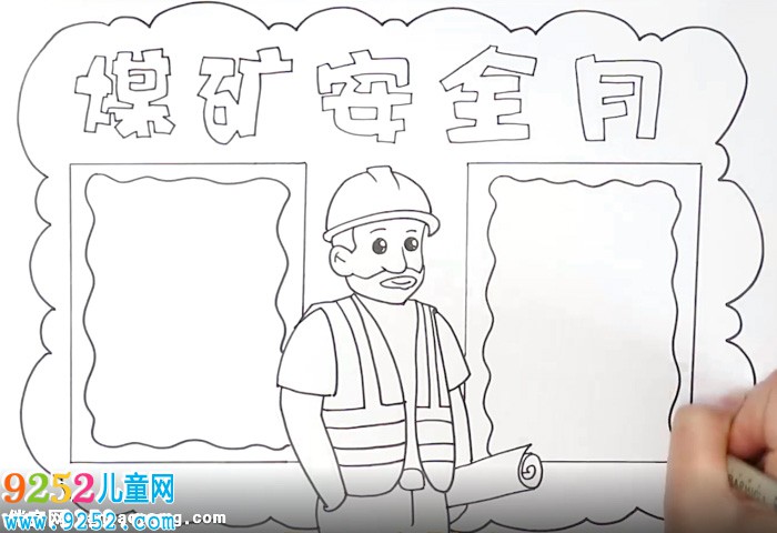 煤礦安全月<a href=http://www.inspiredelm.com/shouchaobao/ target=_blank class=infotextkey>手抄報(bào)</a>怎么畫