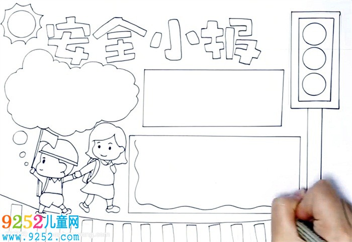 安全<a href=http://www.inspiredelm.com/shouchaobao/ target=_blank class=infotextkey>手抄報(bào)</a>怎么畫